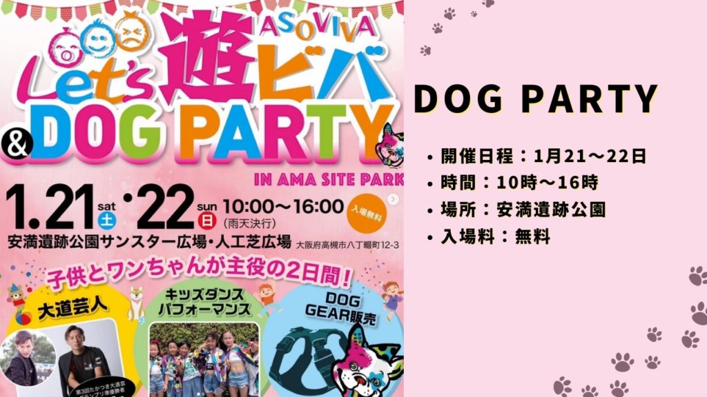 DOG PARTY2023概要